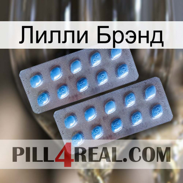 Лилли Брэнд viagra4.jpg